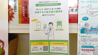 石田薬局の電子お薬手帳対応