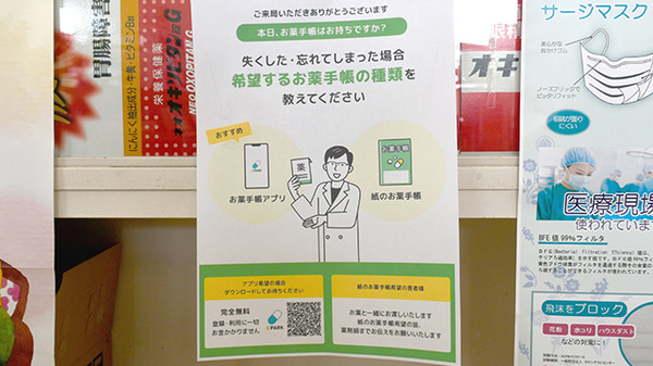 石田薬局の電子お薬手帳対応