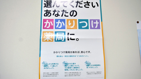 かかりつけ薬局対応