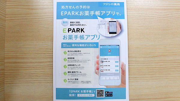 電子お薬手帳対応