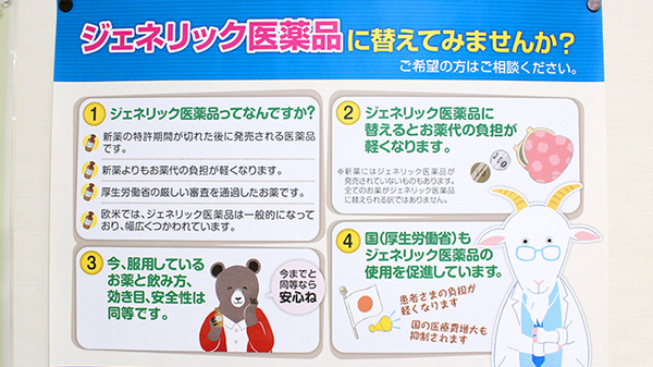 ジェネリック対応