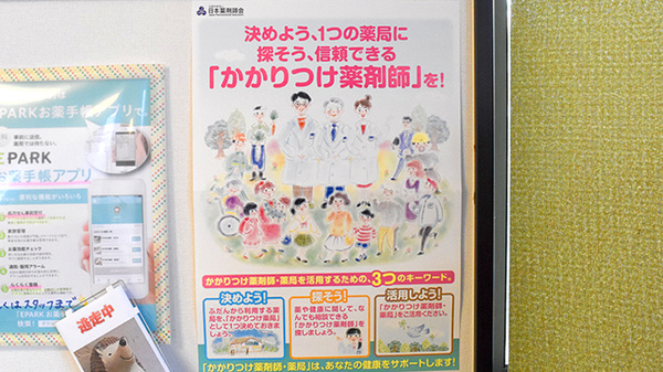 ひだまり調剤薬局　大内店のかかりつけ薬局対応