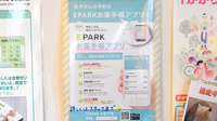 ひだまり調剤薬局　大内店の電子お薬手帳対応
