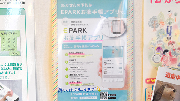 ひだまり調剤薬局　大内店の電子お薬手帳対応