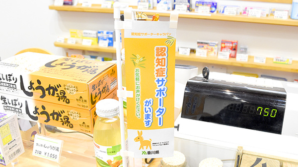 ひだまり調剤薬局　三本松店の認知症サポーター
