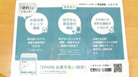 ひだまり調剤薬局　三本松店の電子お薬手帳対応