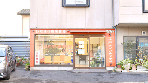 ひだまり調剤薬局　牟礼店の外観