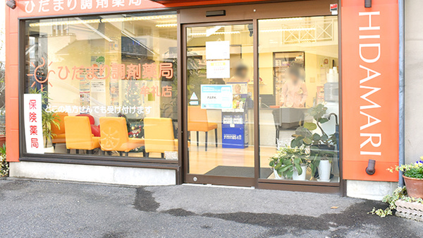 ひだまり調剤薬局　牟礼店の入口