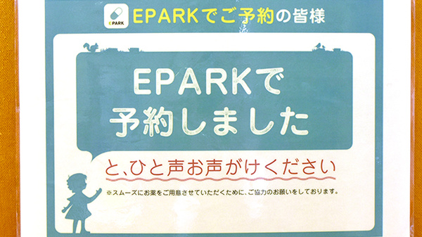 ひだまり調剤薬局　牟礼店のネット受付対応