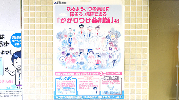 ひだまり調剤薬局　牟礼店のかかりつけ薬局対応