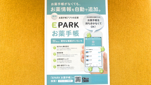 ひだまり調剤薬局　牟礼店の電子お薬手帳対応