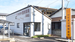 ひだまり調剤薬局　八栗店の外観