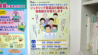 フジ薬局のジェネリック対応