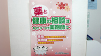 フジ薬局の相談対応