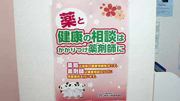 フジ薬局の相談対応
