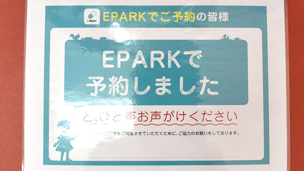 フジ薬局のネット受付対応