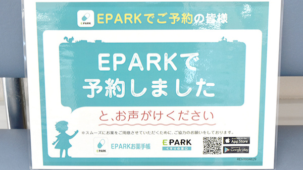 かもめ薬局のネット受付対応