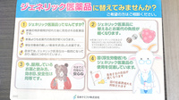 かもめ薬局のジェネリック対応