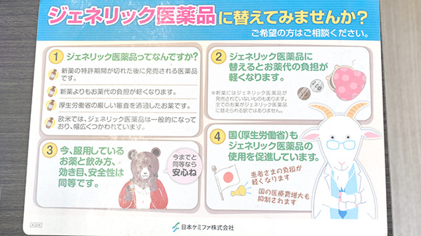 かもめ薬局のジェネリック対応