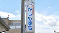 かもめ薬局の看板