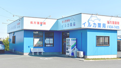 イルカ薬局の外観