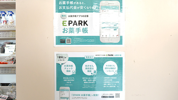 電子お薬手帳対応