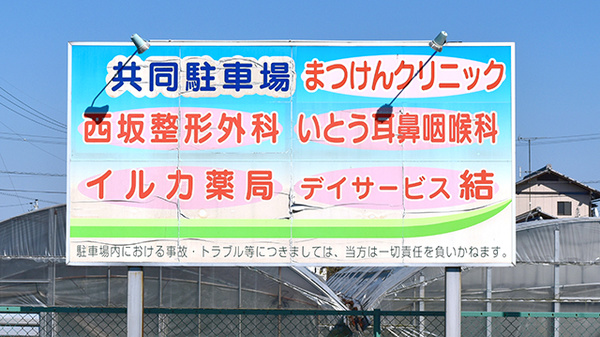 駐車場案内