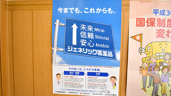ジェネリック対応
