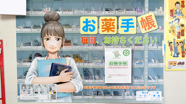 お薬手帳