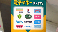 こゆるぎ薬局の電子マネー対応