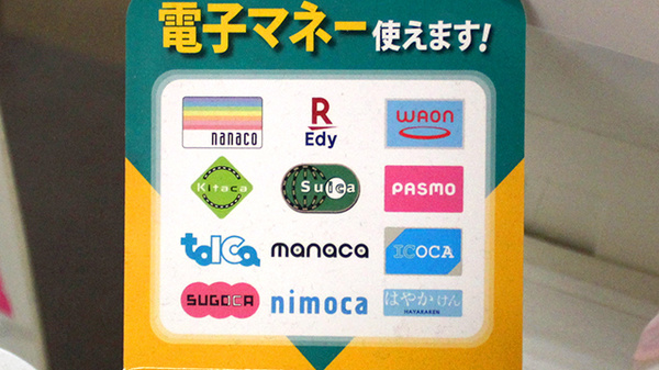 こゆるぎ薬局の電子マネー対応