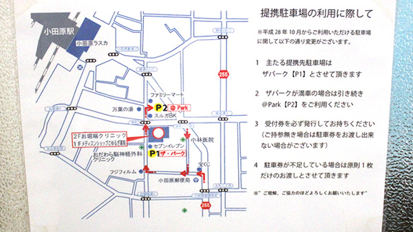 こゆるぎ薬局の駐車場案内