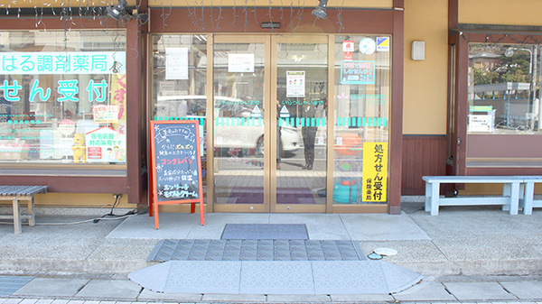 みはる調剤薬局の入口