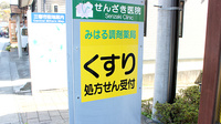みはる調剤薬局の看板