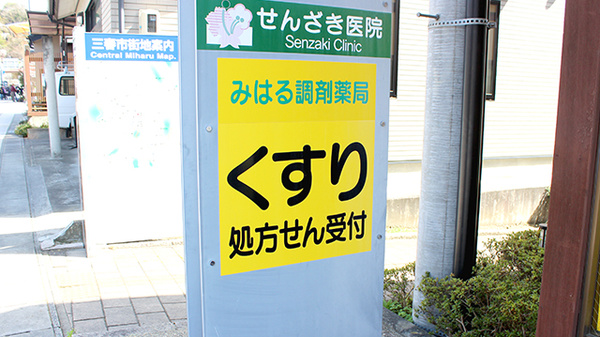 みはる調剤薬局の看板
