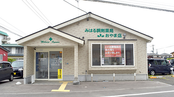みはる調剤薬局　おやま店の外観