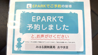 みはる調剤薬局　おやま店のネット受付対応