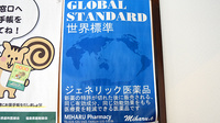 みはる調剤薬局　おやま店のジェネリック対応
