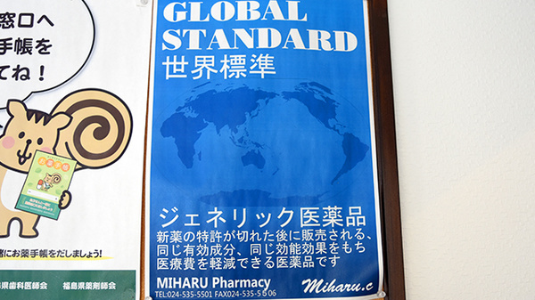 みはる調剤薬局　おやま店のジェネリック対応