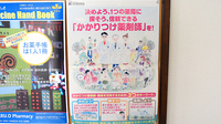 みはる調剤薬局　おやま店のかかりつけ薬局対応