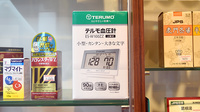 みはる調剤薬局　おやま店の血圧計