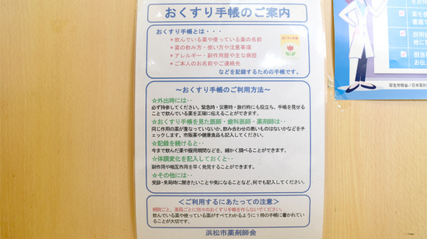 しろくま薬局のお薬手帳