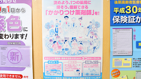 しろくま薬局のかかりつけ薬局対応