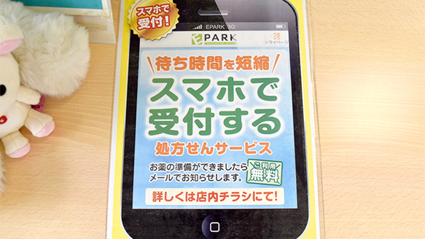 しろくま薬局のネット受付対応