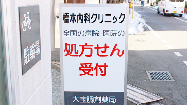 大宝調剤薬局の看板