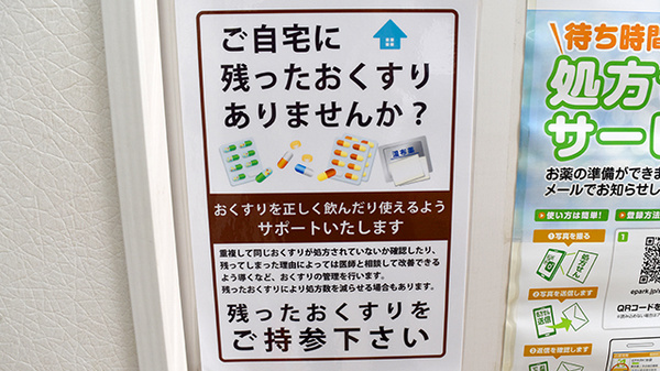 大宝調剤薬局の残薬回収サービス