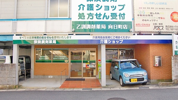 乙訓調剤薬局　向日町店の外観
