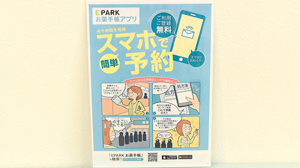 乙訓調剤薬局　向日町店のネット受付対応
