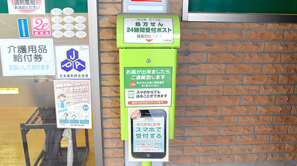 乙訓調剤薬局　向日町店の処方箋ポスト