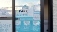 たいよう薬局の電子お薬手帳対応